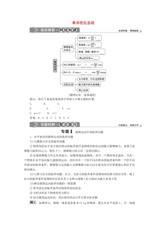 高中物理 第六章 圆周运动 章末优化总结学案 新人教版必修第二册-新人教版高一第二册物理学案