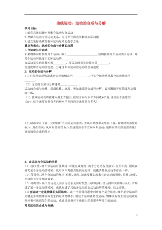 高中物理 第五章 曲线运动 5.1 曲线运动的应用—运动的合成与分解学案（无答案）新人教版必修2-新人教版高一必修2物理学案