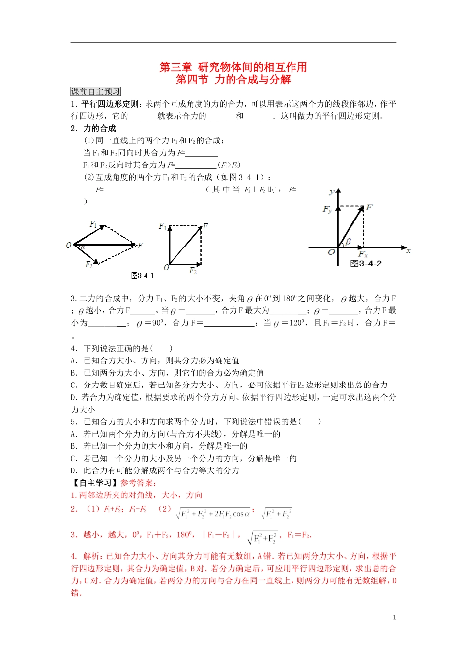 高中物理 第三章 第四节 力的合成与分解学案 粤教版必修1_第1页