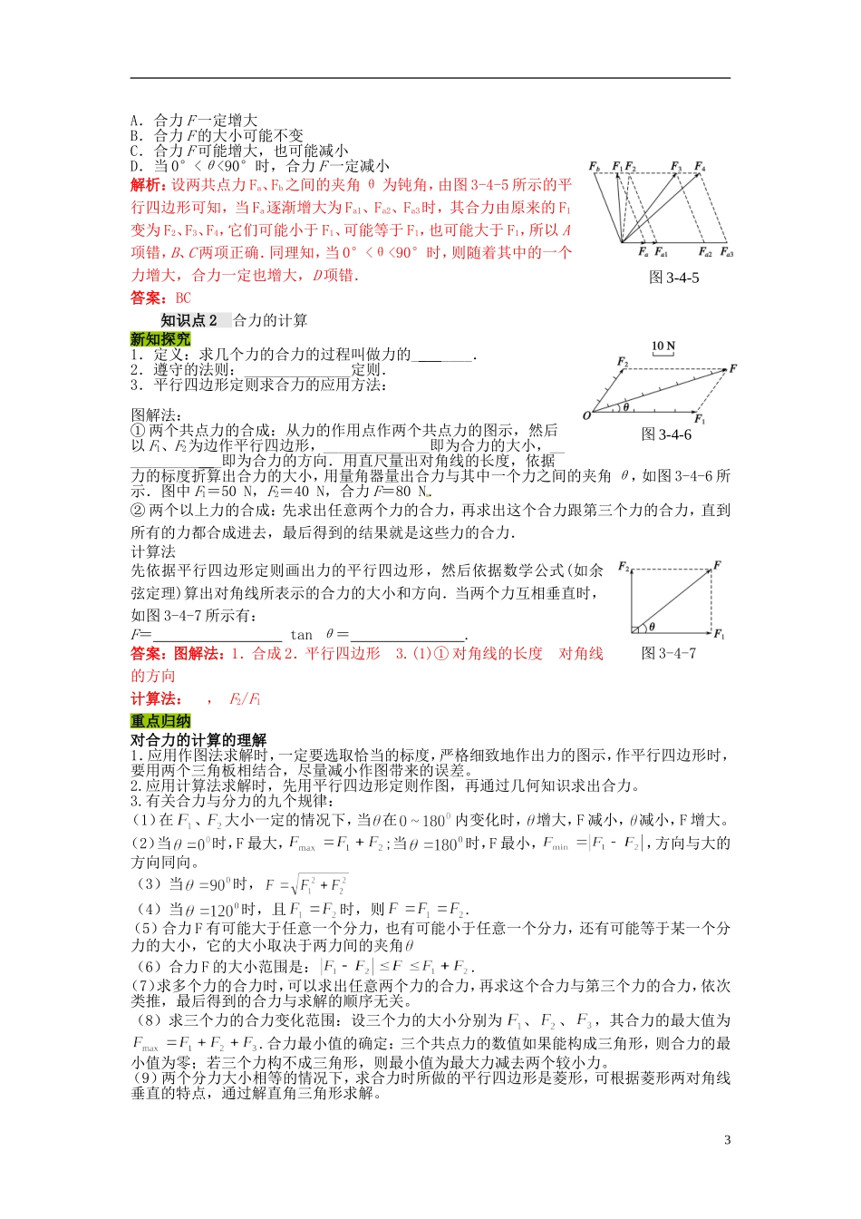 高中物理 第三章 第四节 力的合成与分解学案 粤教版必修1_第3页