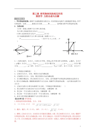 高中物理 第三章 第四节 力的合成与分解学案 粤教版必修1