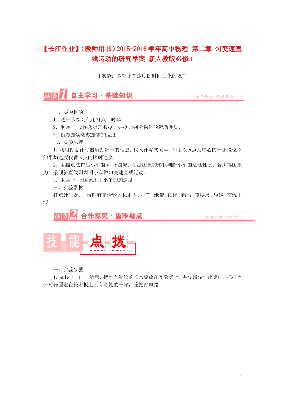 高中物理 第二章 匀变速直线运动的研究学案 新人教版必修1-新人教版高一必修1物理学案_第1页