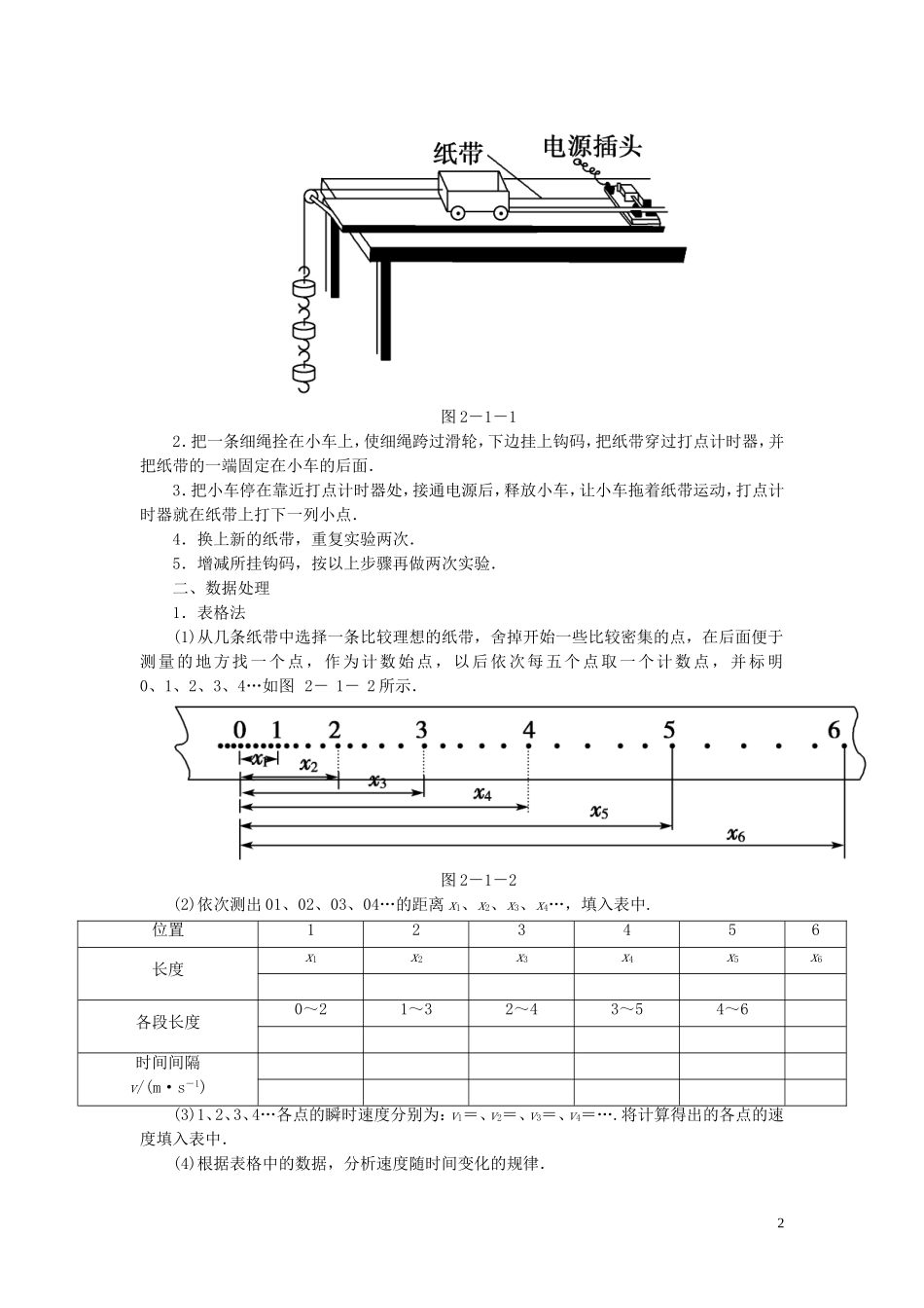 高中物理 第二章 匀变速直线运动的研究学案 新人教版必修1-新人教版高一必修1物理学案_第2页