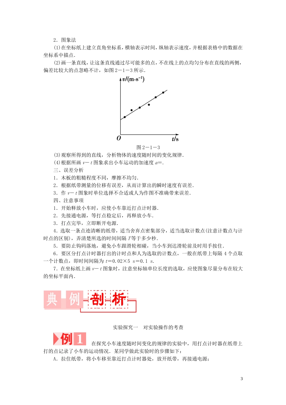 高中物理 第二章 匀变速直线运动的研究学案 新人教版必修1-新人教版高一必修1物理学案_第3页