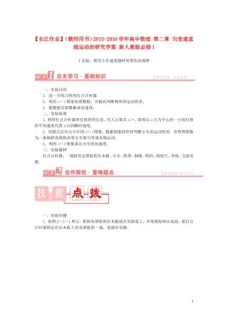 高中物理 第二章 匀变速直线运动的研究学案 新人教版必修1-新人教版高一必修1物理学案
