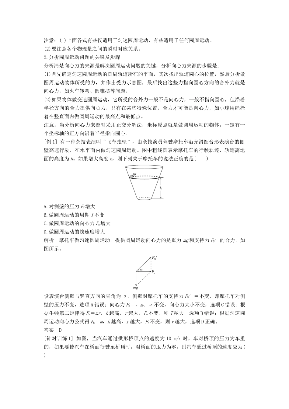 高中物理 第六章 圆周运动 知识网络建构与学科素养提升学案 新人教版必修第二册-新人教版高一第二册物理学案_第2页