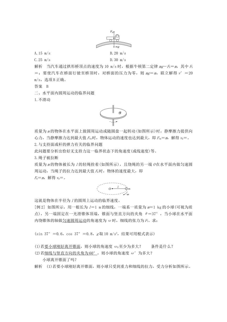 高中物理 第六章 圆周运动 知识网络建构与学科素养提升学案 新人教版必修第二册-新人教版高一第二册物理学案_第3页
