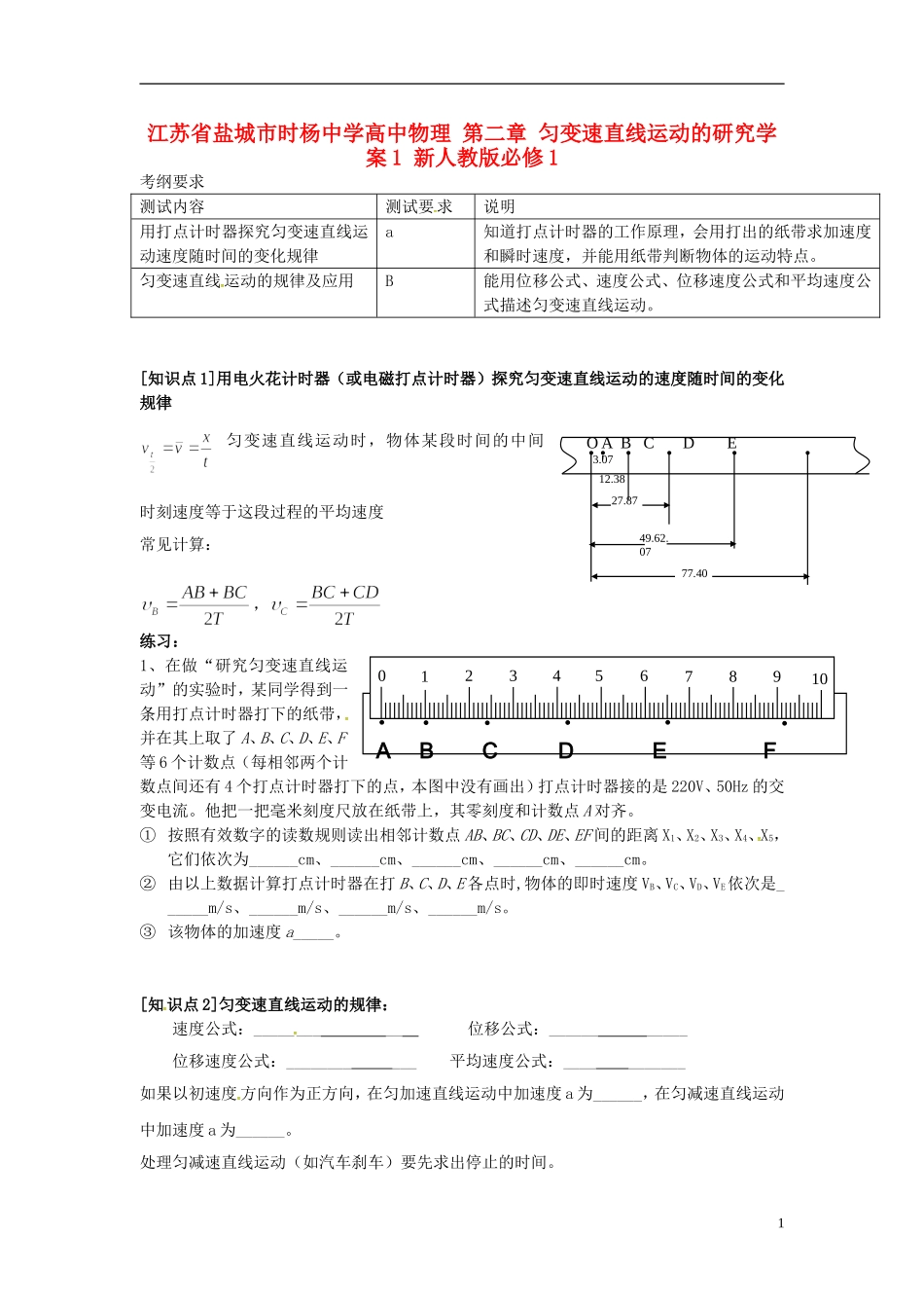 高中物理 第二章 匀变速直线运动的研究学案1 新人教版必修1-新人教版高一必修1物理学案_第1页