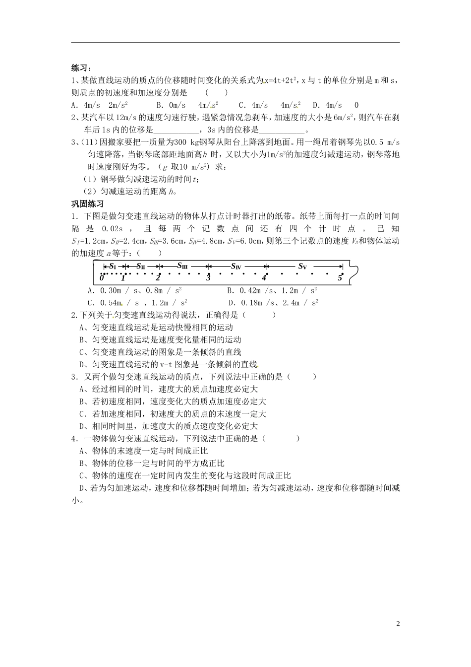 高中物理 第二章 匀变速直线运动的研究学案1 新人教版必修1-新人教版高一必修1物理学案_第2页