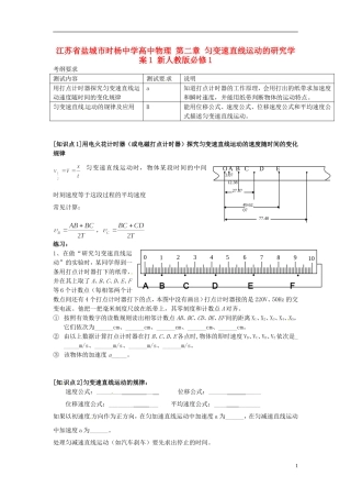 高中物理 第二章 匀变速直线运动的研究学案1 新人教版必修1-新人教版高一必修1物理学案