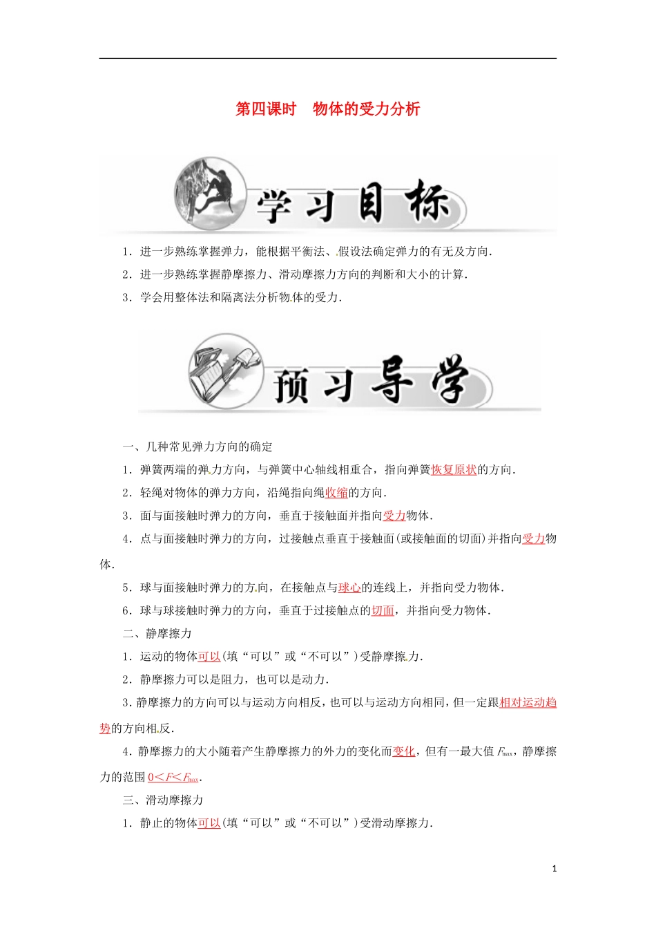 高中物理 第三章 第四课时 物体的受力分析学案 新人教版必修1-新人教版高一必修1物理学案_第1页