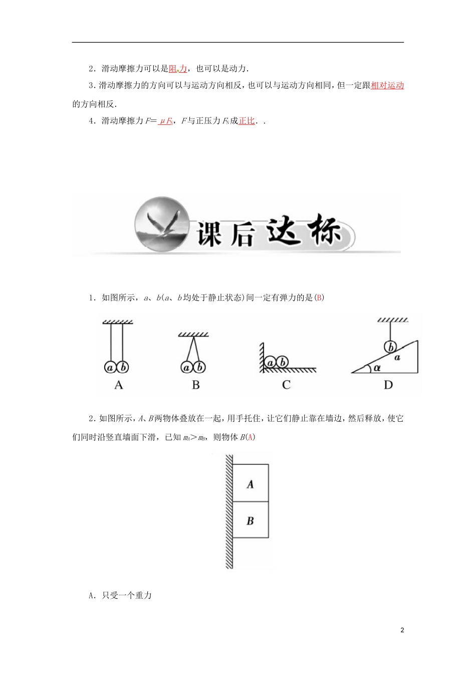 高中物理 第三章 第四课时 物体的受力分析学案 新人教版必修1-新人教版高一必修1物理学案_第2页