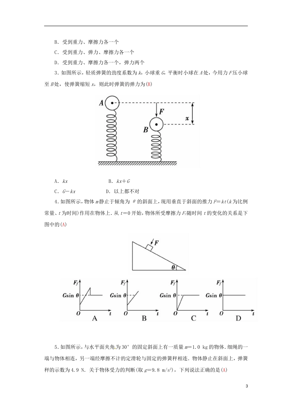 高中物理 第三章 第四课时 物体的受力分析学案 新人教版必修1-新人教版高一必修1物理学案_第3页