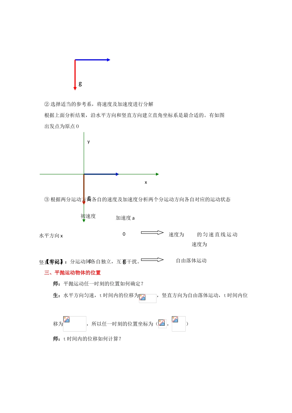 高中物理 第五章 曲线运动 5.3 抛体运动的规律教案 新人教版必修2-新人教版高一必修2物理教案_第3页