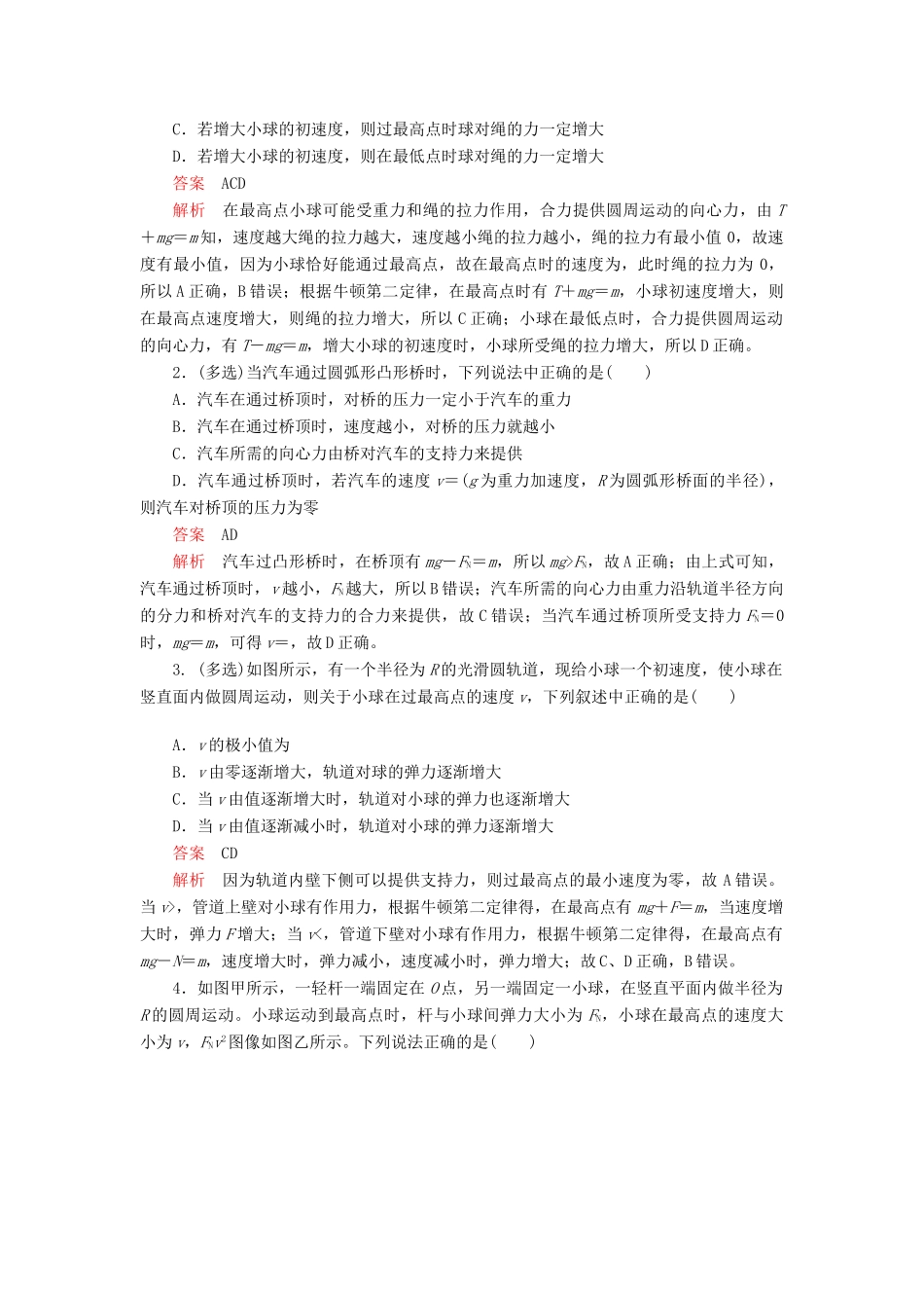 高中物理 第六章 圆周运动 专题二 圆周运动的临界问题教案习题（含解析）新人教版必修2-新人教版高中必修2物理教案_第3页