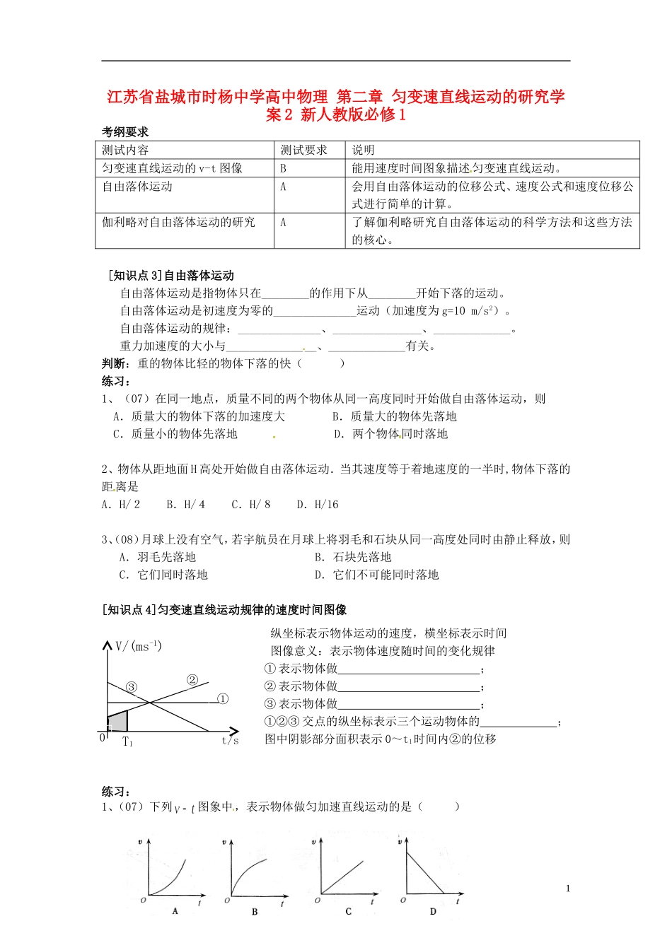 高中物理 第二章 匀变速直线运动的研究学案2 新人教版必修1-新人教版高一必修1物理学案_第1页