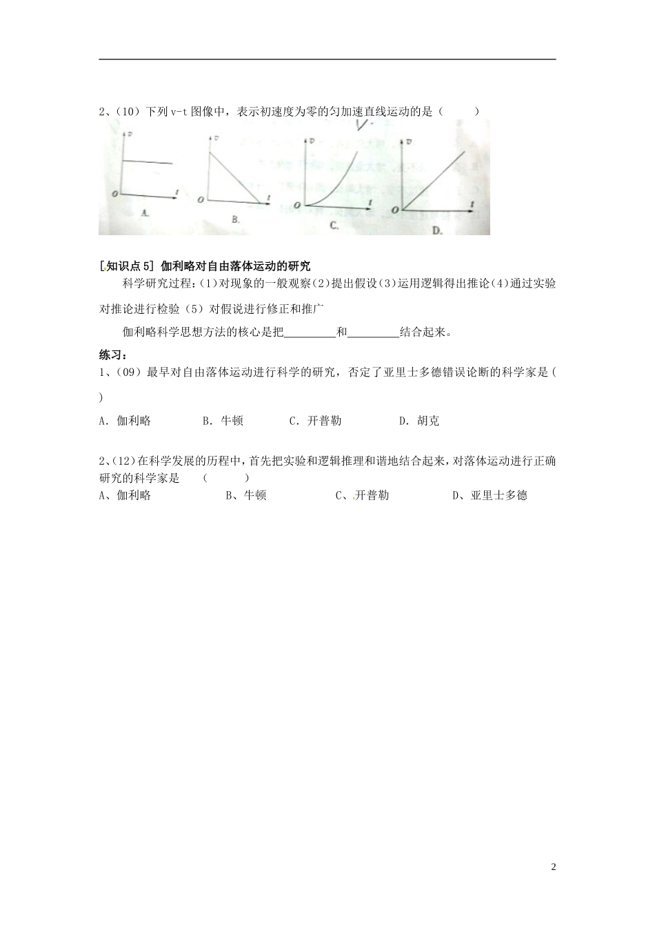 高中物理 第二章 匀变速直线运动的研究学案2 新人教版必修1-新人教版高一必修1物理学案_第2页