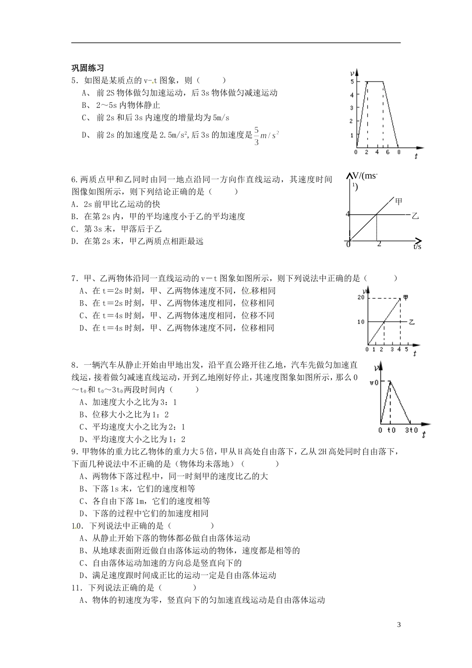 高中物理 第二章 匀变速直线运动的研究学案2 新人教版必修1-新人教版高一必修1物理学案_第3页