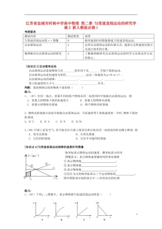 高中物理 第二章 匀变速直线运动的研究学案2 新人教版必修1-新人教版高一必修1物理学案