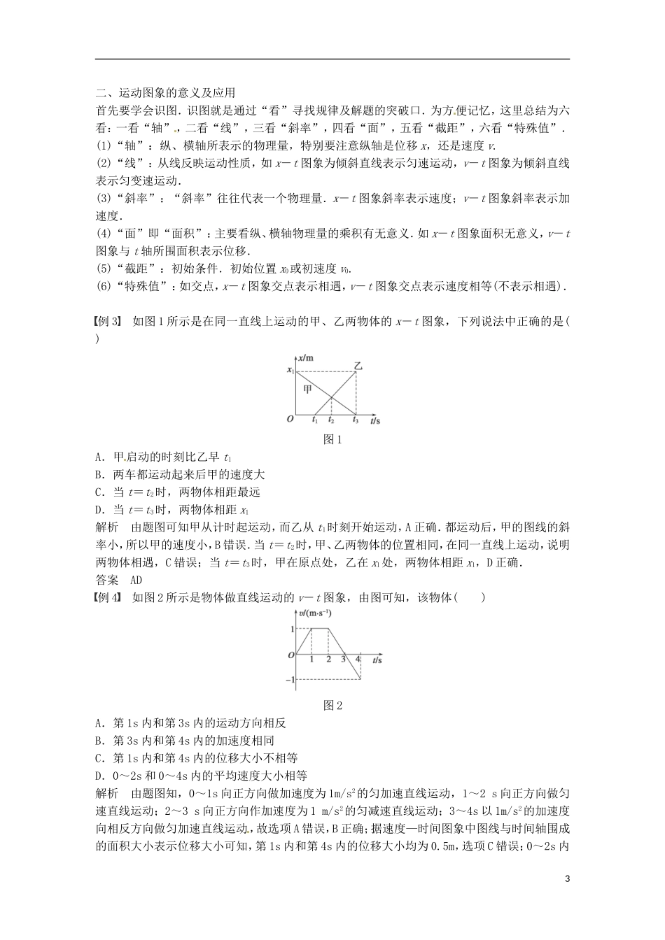 高中物理 第二章 匀变速直线运动的研究学案检测 新人教版必修1-新人教版高一必修1物理学案_第3页