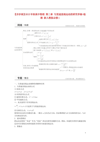 高中物理 第二章 匀变速直线运动的研究学案检测 新人教版必修1-新人教版高一必修1物理学案