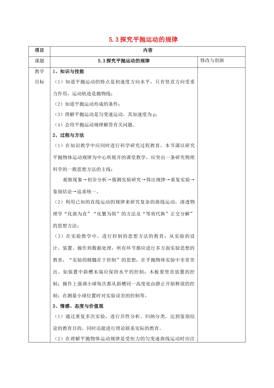高中物理 第五章 曲线运动 5.3 探究平抛运动的规律教案 新人教版必修2-新人教版高一必修2物理教案_第1页