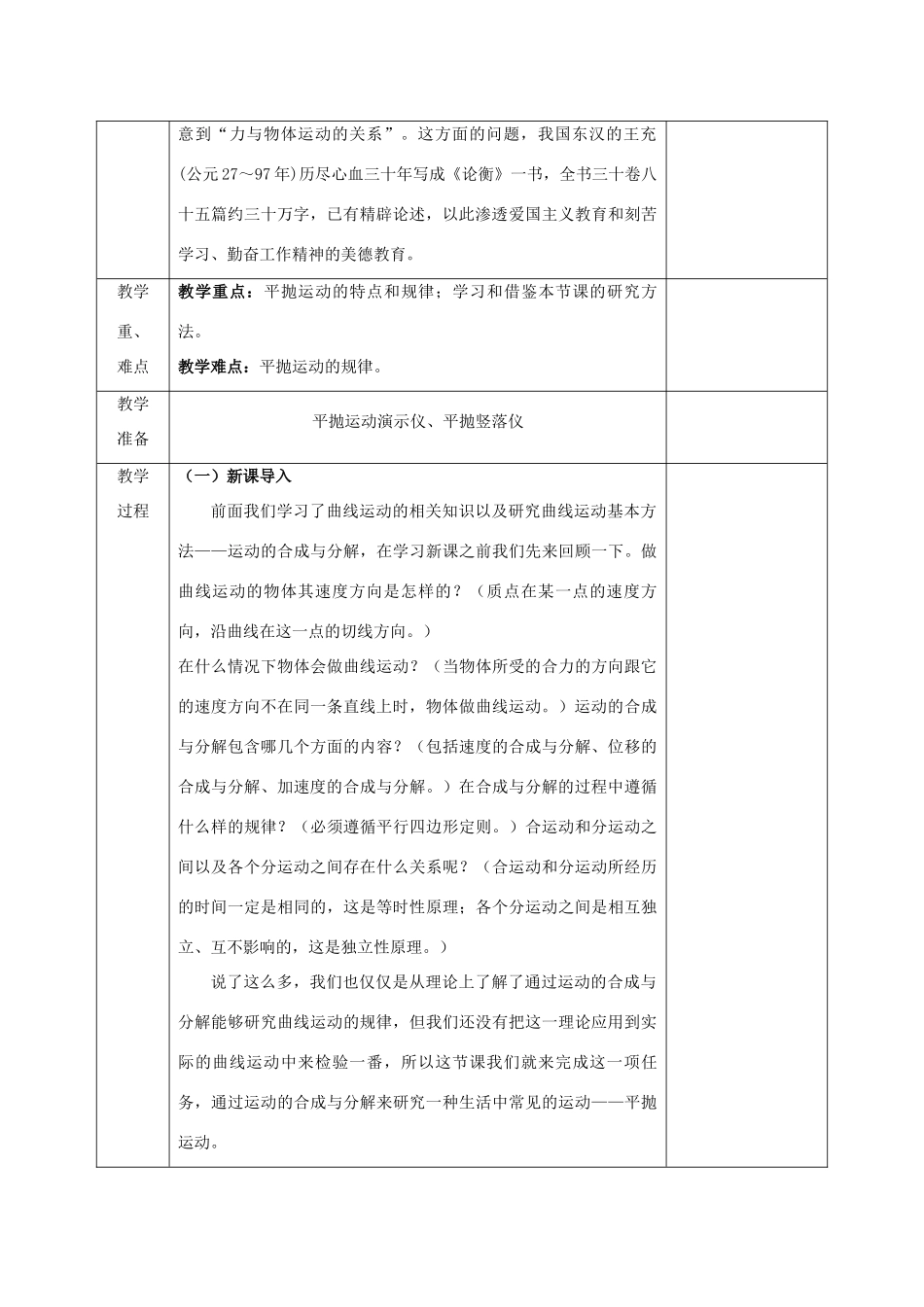 高中物理 第五章 曲线运动 5.3 探究平抛运动的规律教案 新人教版必修2-新人教版高一必修2物理教案_第2页
