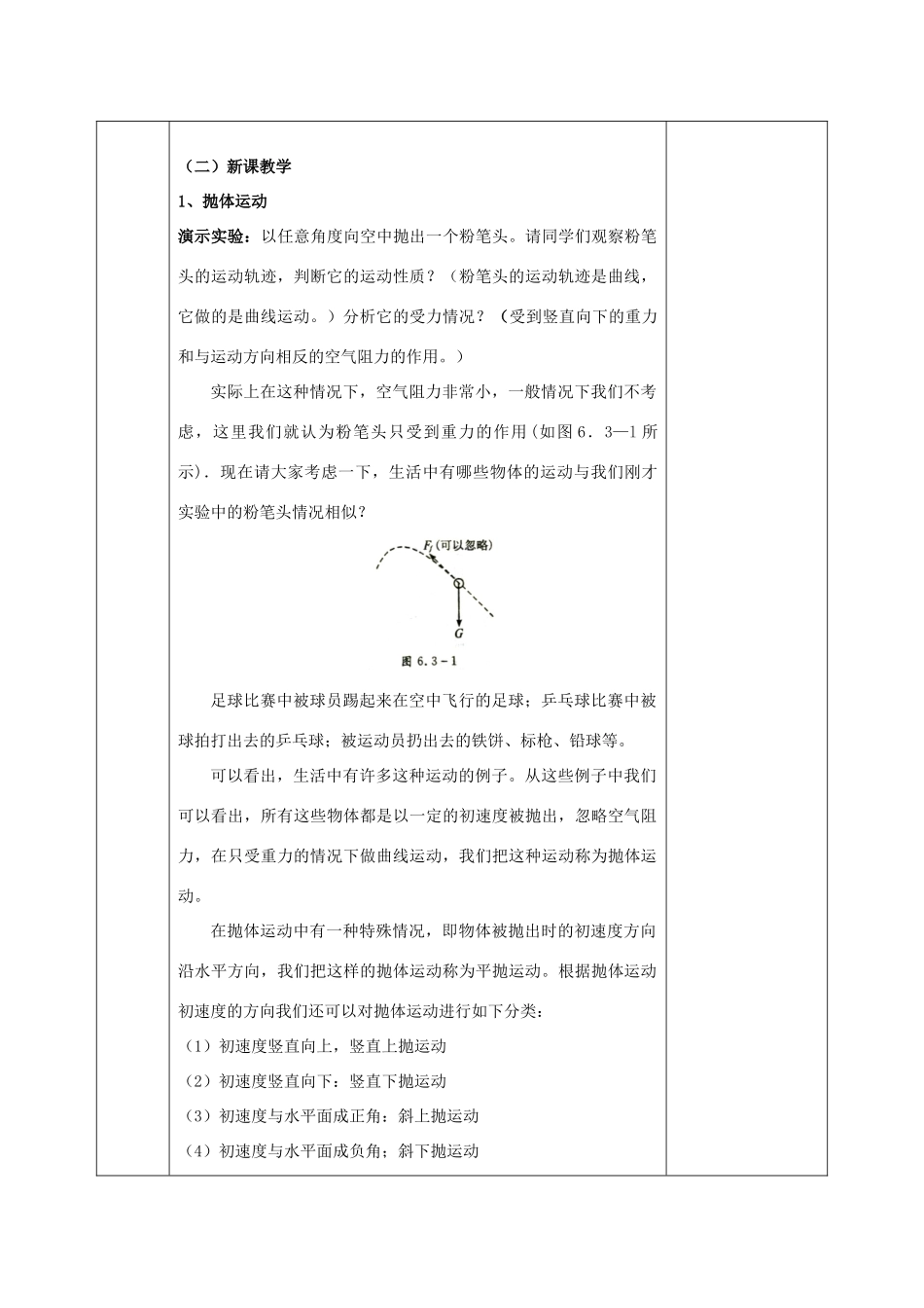 高中物理 第五章 曲线运动 5.3 探究平抛运动的规律教案 新人教版必修2-新人教版高一必修2物理教案_第3页