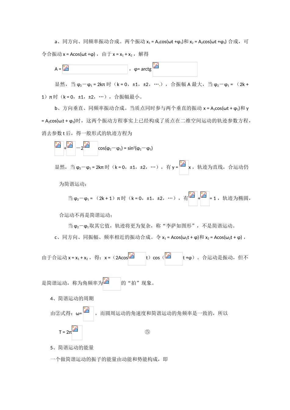 高中物理 第五部分《振动和波》竞赛讲座讲稿 新人教版_第2页