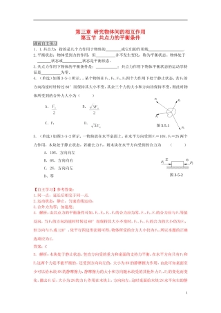 高中物理 第三章 第五节 共点力的平衡条件学案 粤教版必修1