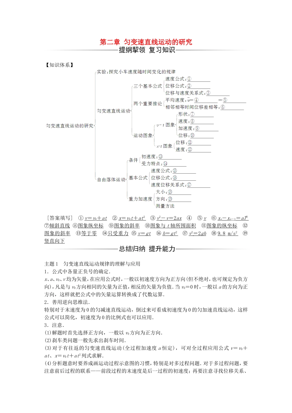 高中物理 第二章 匀变速直线运动的研究章末复习课 新人教版必修1-新人教版高一必修1物理学案_第1页