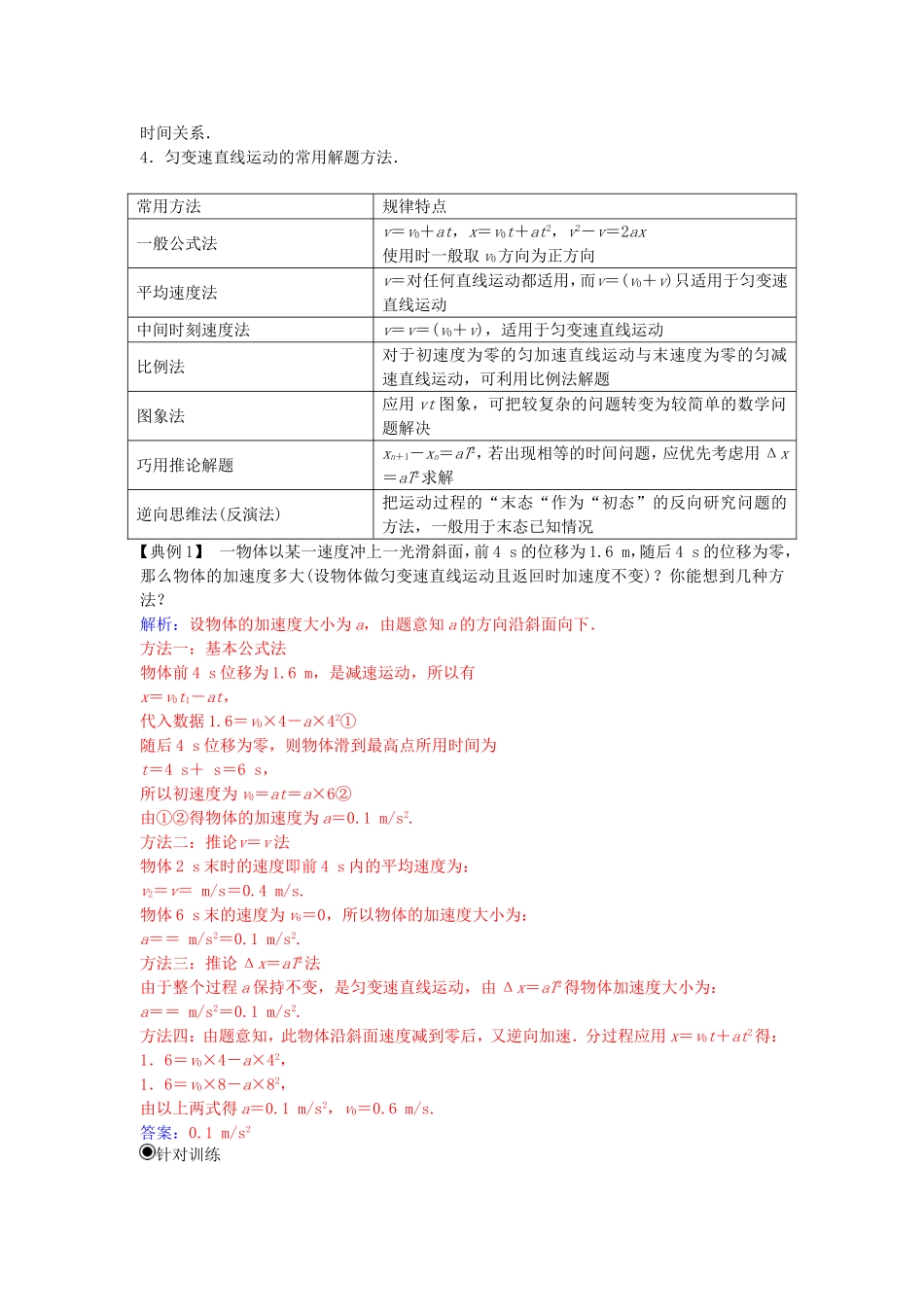 高中物理 第二章 匀变速直线运动的研究章末复习课 新人教版必修1-新人教版高一必修1物理学案_第2页