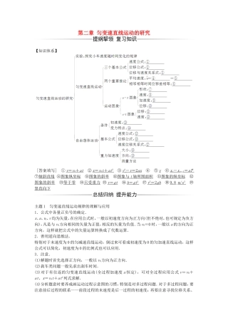 高中物理 第二章 匀变速直线运动的研究章末复习课 新人教版必修1-新人教版高一必修1物理学案