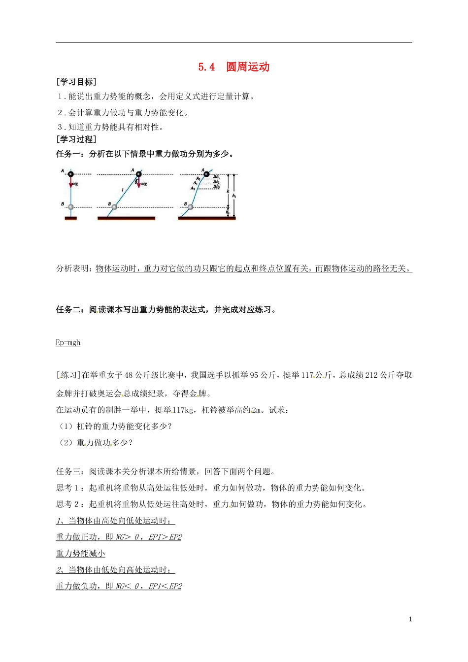 高中物理 第五章 曲线运动 5.4 圆周运动导学案 新人教版必修2-新人教版高一必修2物理学案_第1页