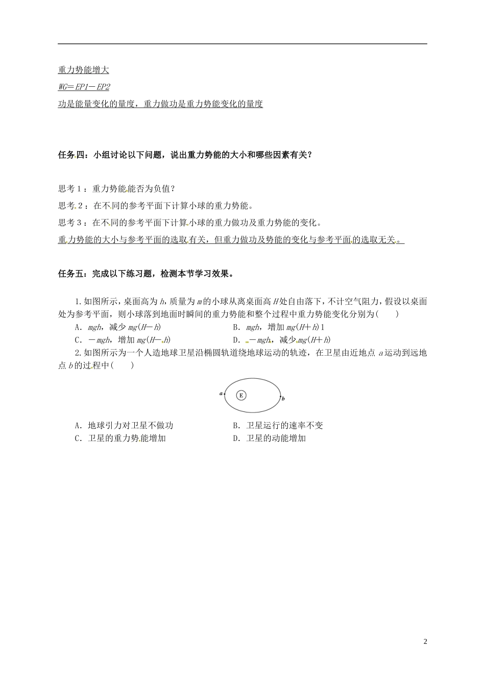 高中物理 第五章 曲线运动 5.4 圆周运动导学案 新人教版必修2-新人教版高一必修2物理学案_第2页