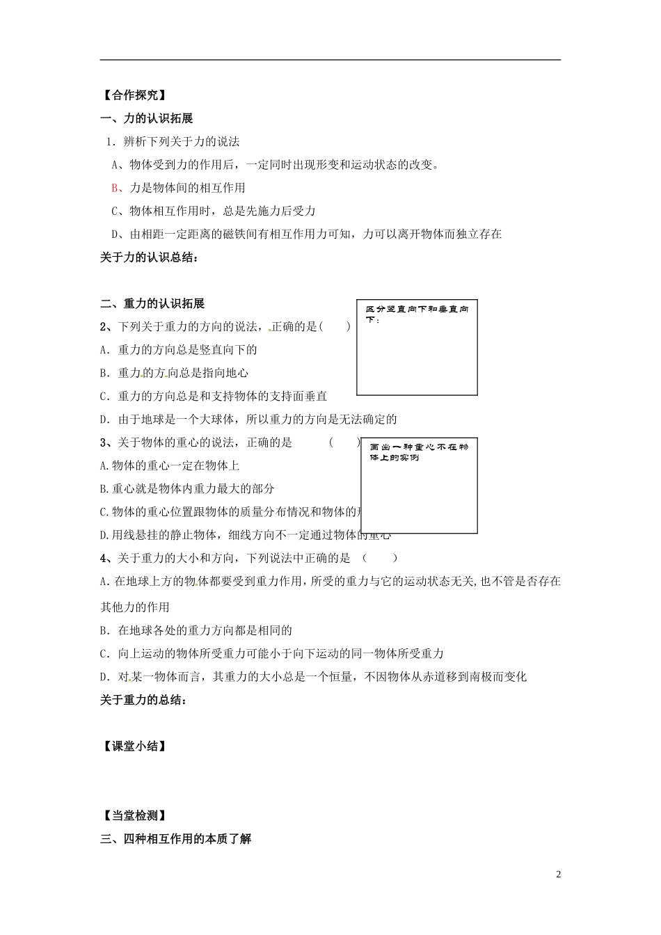 高中物理 第三章 第一节 3.1重力、基本相互作用 学案1 新人教版必修1_第2页