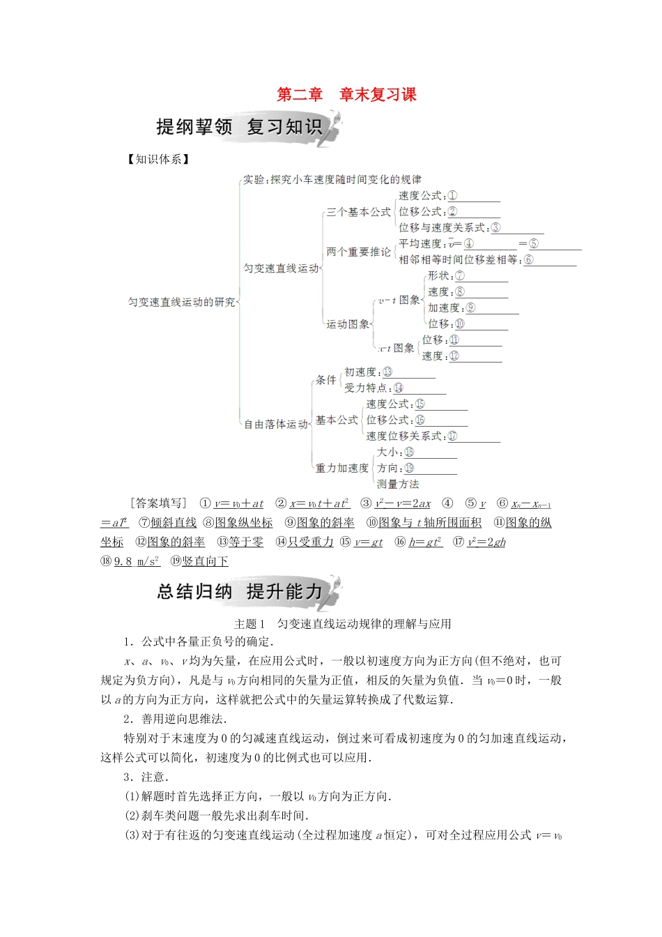 高中物理 第二章 匀变速直线运动的研究章末复习课学案 新人教版必修1-新人教版高一必修1物理学案_第1页