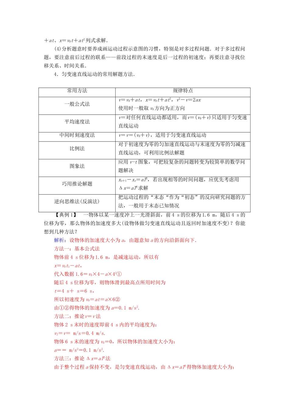 高中物理 第二章 匀变速直线运动的研究章末复习课学案 新人教版必修1-新人教版高一必修1物理学案_第2页
