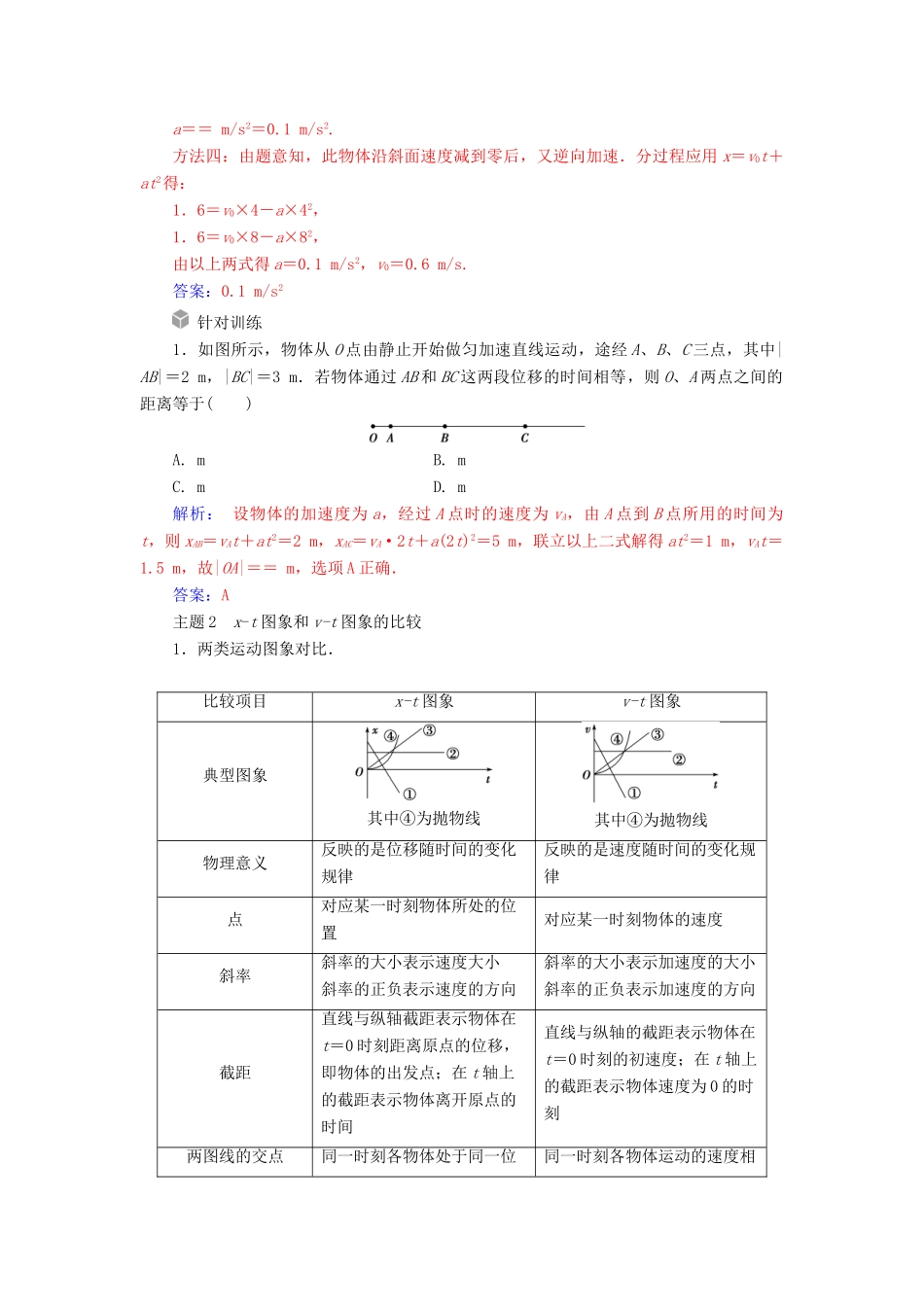 高中物理 第二章 匀变速直线运动的研究章末复习课学案 新人教版必修1-新人教版高一必修1物理学案_第3页