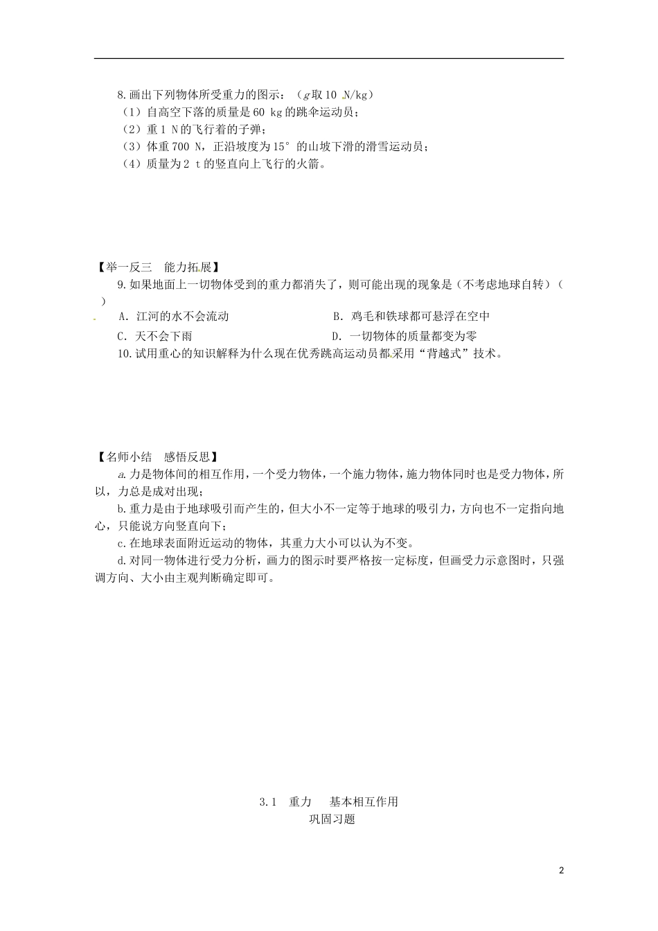 高中物理 第三章 第一节 3.1重力、基本相互作用 学案2 新人教版必修1_第2页