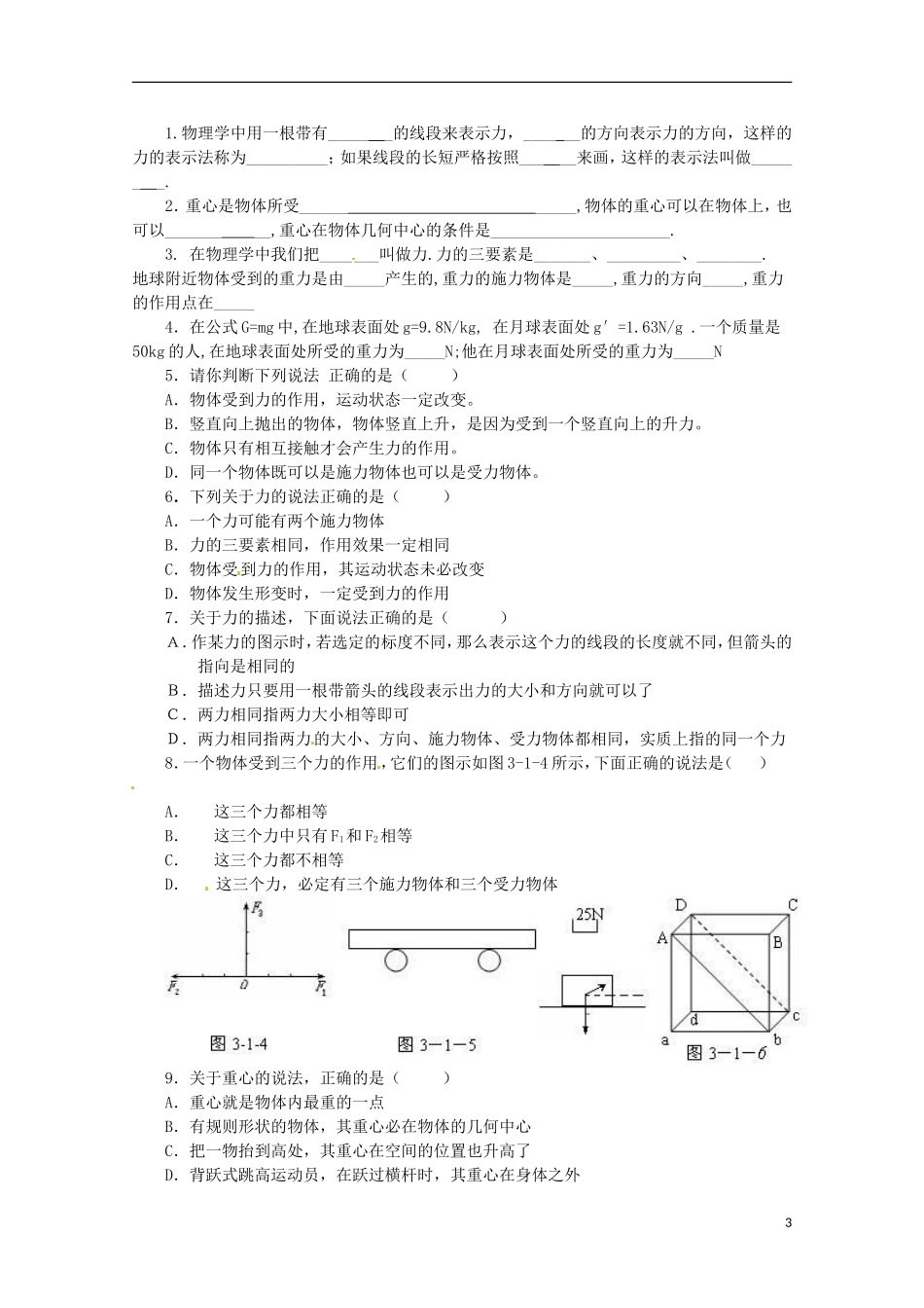 高中物理 第三章 第一节 3.1重力、基本相互作用 学案2 新人教版必修1_第3页