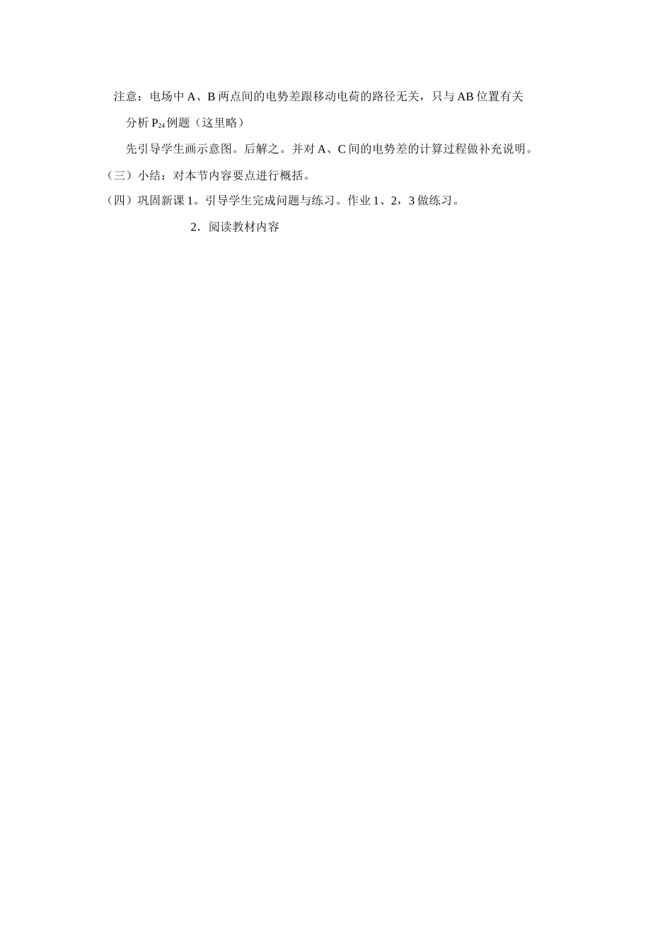 高中物理 第五节 、电势差 （1课时） 人教大纲版_第2页