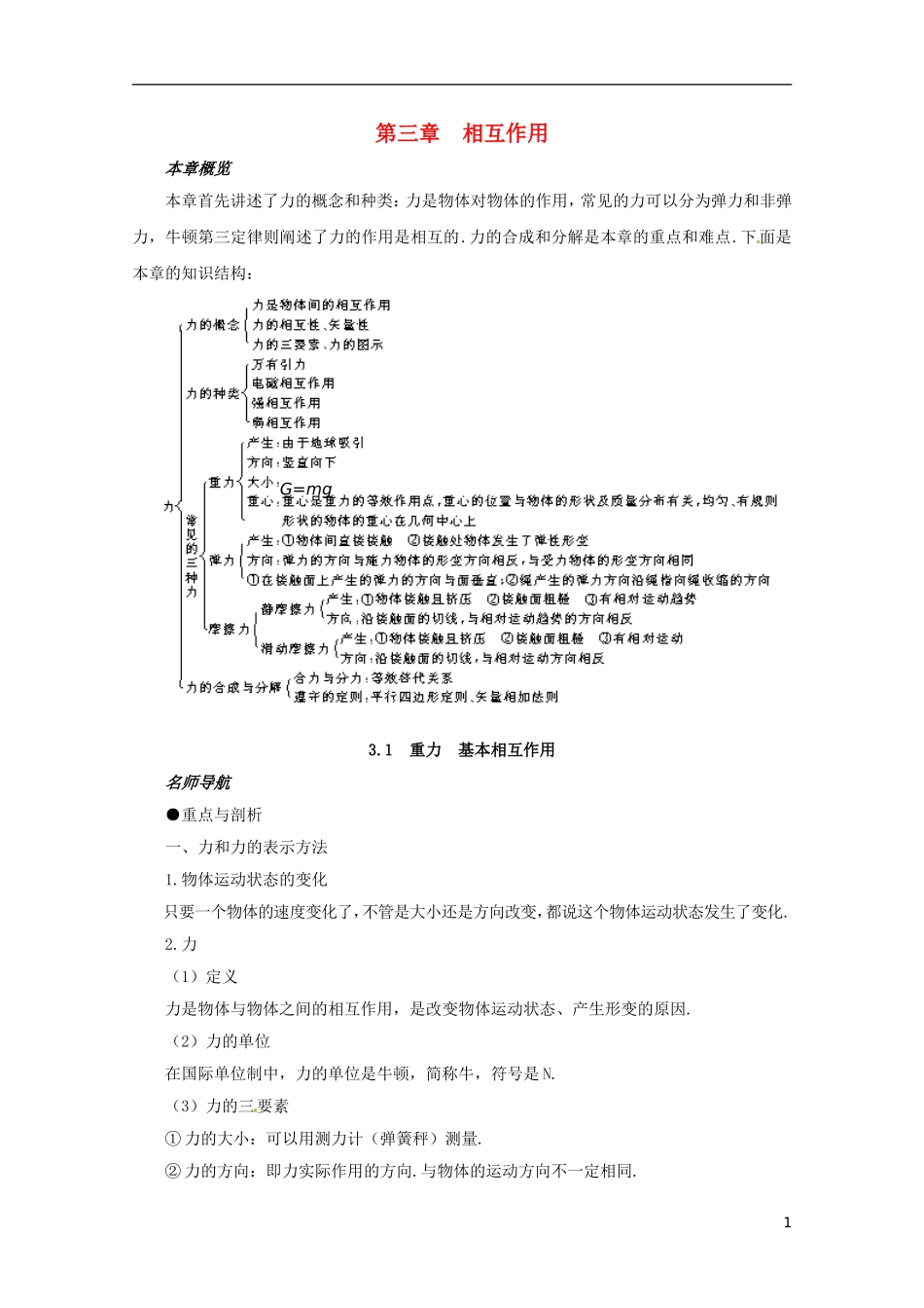 高中物理 第三章 第一节 3.1重力、基本相互作用 学案3 新人教版必修1_第1页