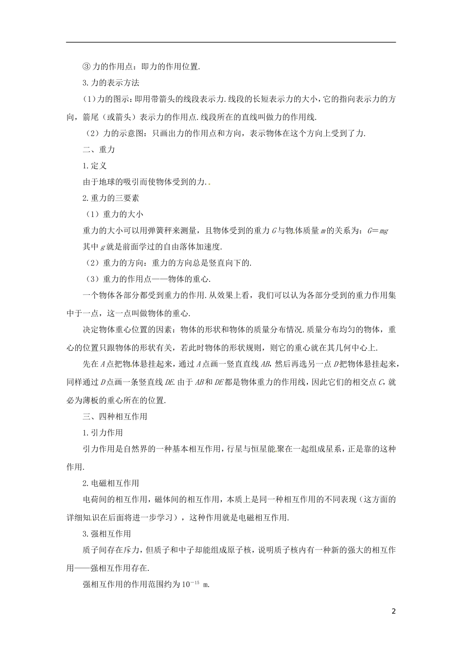 高中物理 第三章 第一节 3.1重力、基本相互作用 学案3 新人教版必修1_第2页