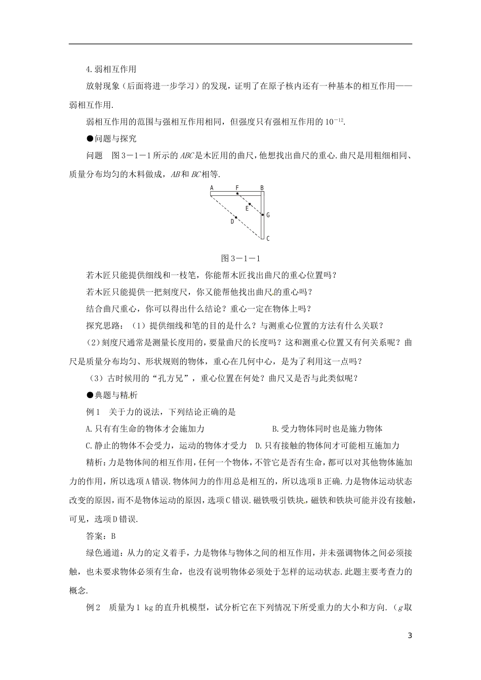 高中物理 第三章 第一节 3.1重力、基本相互作用 学案3 新人教版必修1_第3页