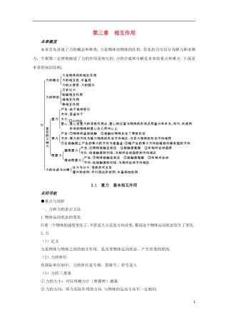 高中物理 第三章 第一节 3.1重力、基本相互作用 学案3 新人教版必修1