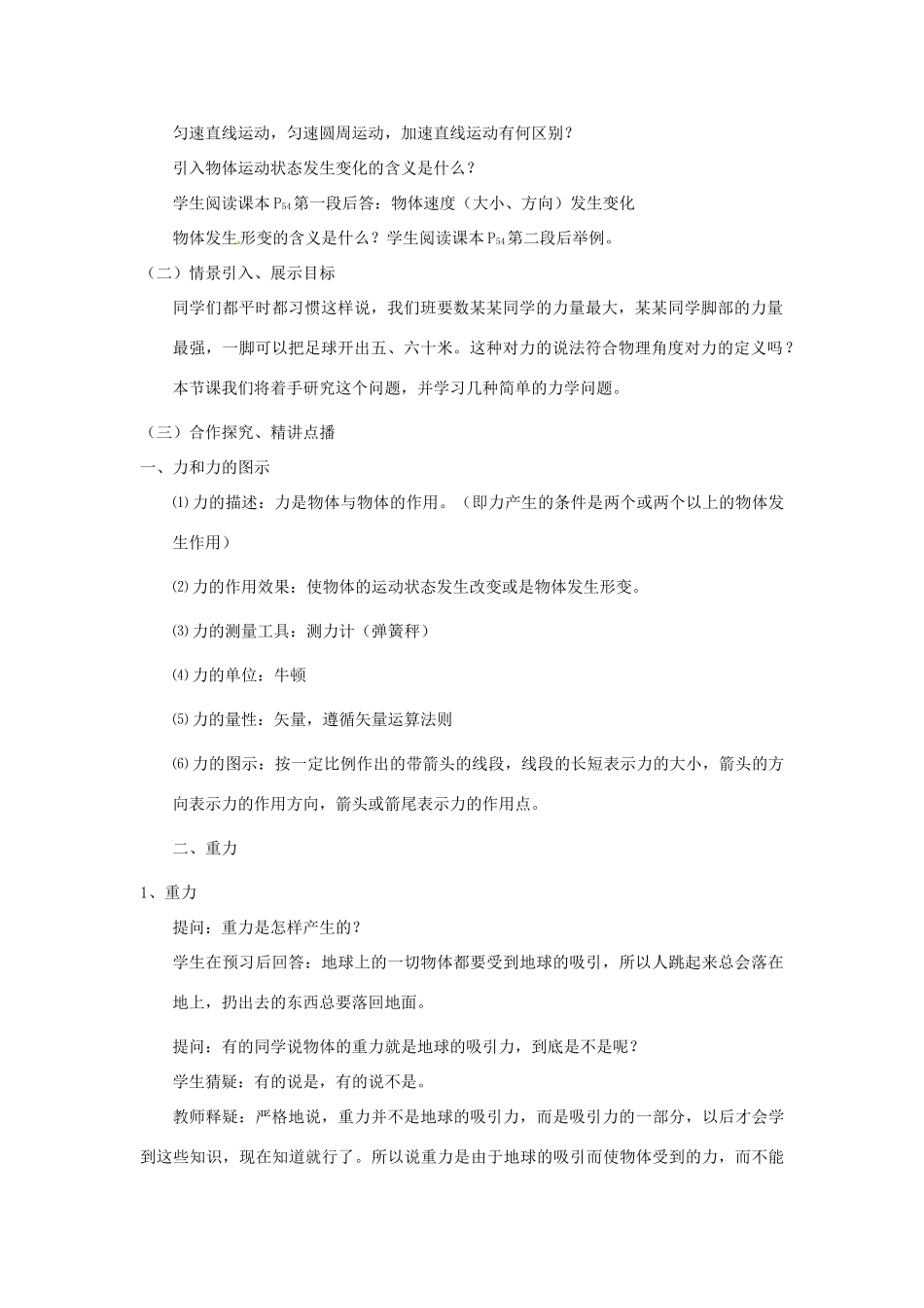 高中物理 第三章 第一节 3.1重力、基本相互作用教案1 新人教版必修1_第2页