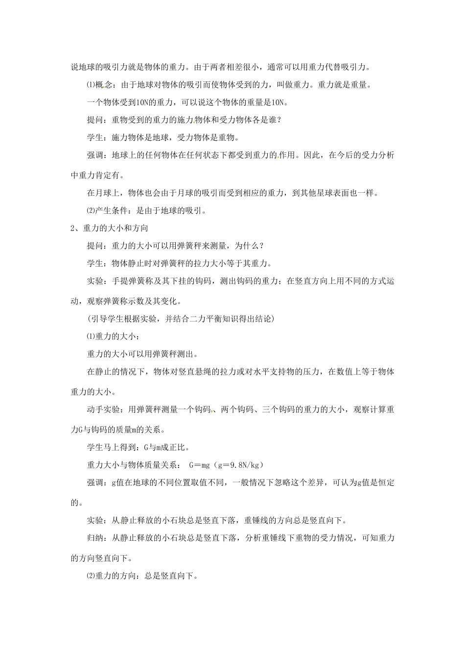 高中物理 第三章 第一节 3.1重力、基本相互作用教案1 新人教版必修1_第3页