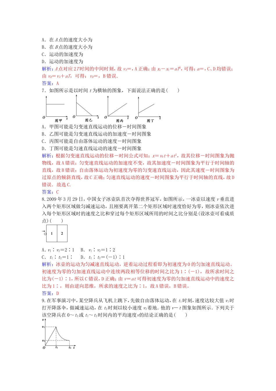 高中物理 第二章 匀变速直线运动的研究章末质量评估（二） 新人教版必修1-新人教版高一必修1物理学案_第2页