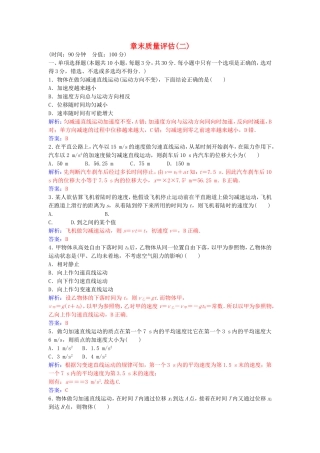 高中物理 第二章 匀变速直线运动的研究章末质量评估（二） 新人教版必修1-新人教版高一必修1物理学案